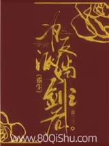 为反派挡剑之后(重生)
