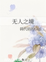 无人之境