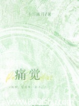 痛觉