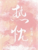 热忱