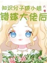 知识分子娇小姐错嫁大佬后[六零]
