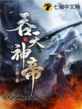 吞天神帝