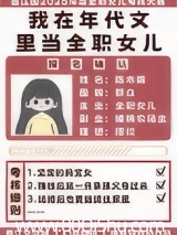 我在年代文里当全职女儿