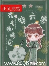 带着御膳房穿六零