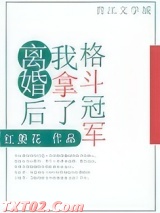 离婚后我拿了格斗冠军