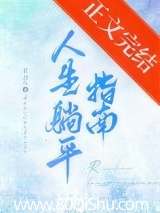 人生躺平指南