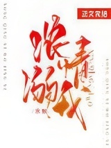 浓情溺我