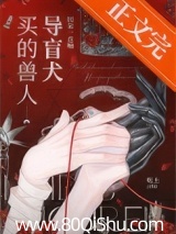 买的兽人导盲犬回家一直响