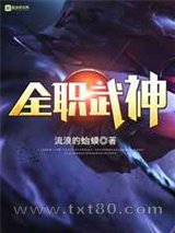 全职武神