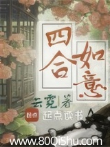 四合如意