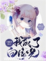不断作死后我成了白月光
