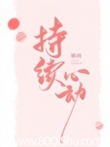 持续心动