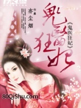鬼医狂妃
