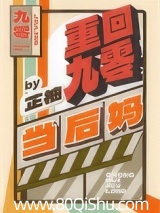 重回九零当后妈