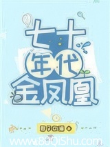 七十年代金凤凰
