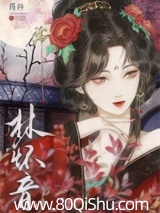 黑莲花逼疯清贵太子(重生)