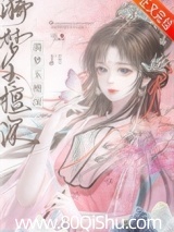 漪梦玉檀深