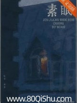 素眠[先婚后爱]