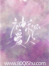 神秘爱人