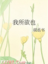 我所欲也