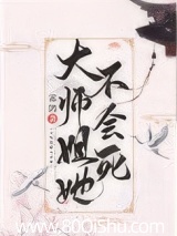 大师姐她不会死
