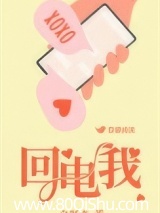 回电我