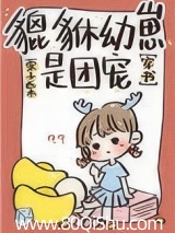 貔貅幼崽三岁半[穿书]
