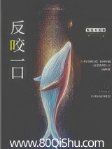 反咬一口