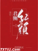君侧红颜（重生）