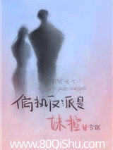 偏执反派是妹控[穿书]