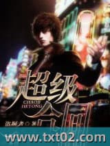 超级合同