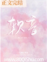 软音