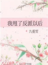 我甩了反派以后
