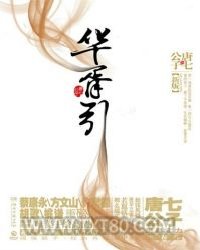 华胥引