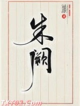 朱阙