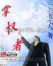 掌权者