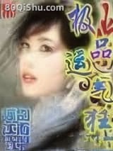 极品运气狂