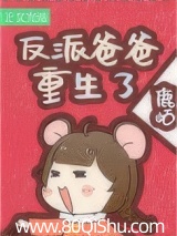 反派闺女三岁半[七零]