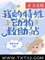 在御兽世界开动物救助站