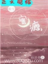 偏执的瘾[重生]