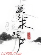 娘子,求验尸