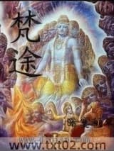 梵途
