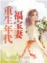 重生年代福宝妻