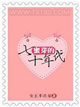 蜜芽的七十年代