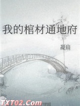 我的棺材通地府[玄学]