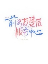 前男友售后服务中心