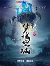 六迹之梦域空城