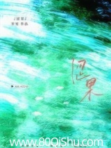 涩果
