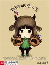 我的奶爸人生