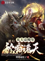 遮天：从大帝晚年称霸诸天